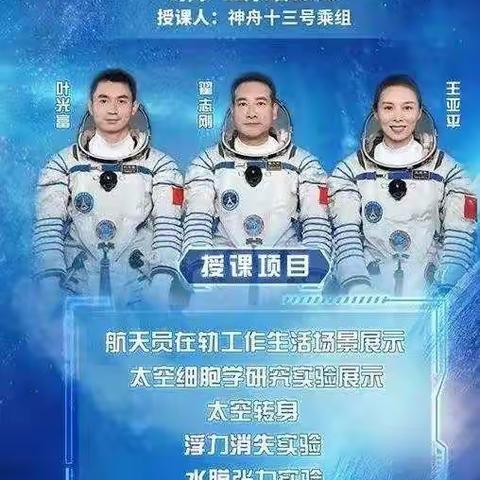 观天宫课堂，树航天梦想                            —回民小学走进“天宫课堂”