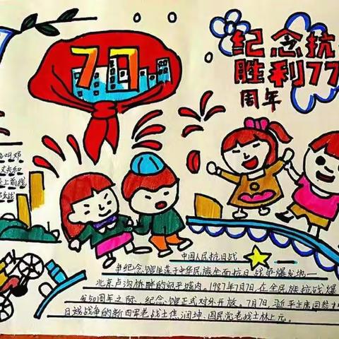 铭记历史 砥砺前行             ———— 围场县回民小学开展“纪念抗战胜利77周年”主题活动
