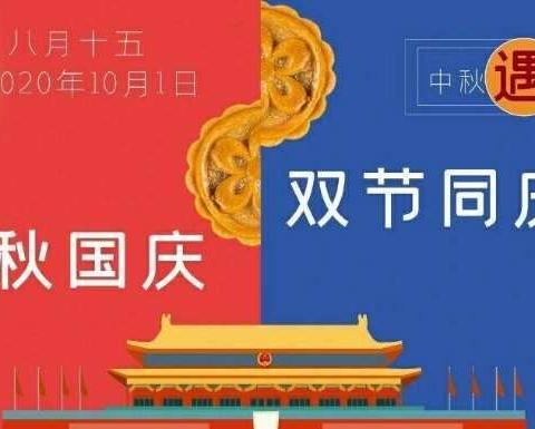 分界镇金垌教学点给家长的国庆中秋双节放假悉知书及安全教育告知书，请查收！