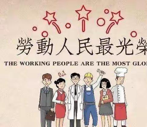 分界镇金垌小学五一放假通知