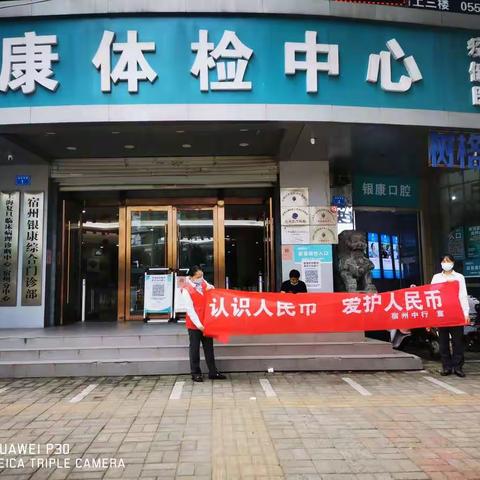 中国银行宿州分行皖煤支行开展反假币宣传活动