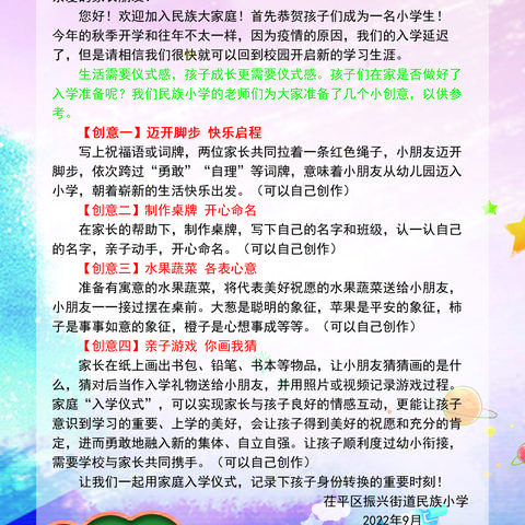 民族小学2022级新生家庭入学仪式，亲子快乐出发