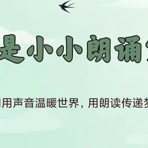 望亭镇前米阳小学二年级——我是小小朗诵家（二）