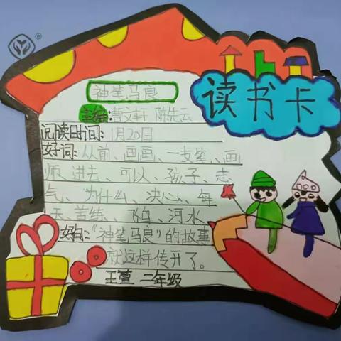 乐享寒假，智慧成长——前米阳小学二年级寒假生活