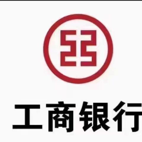 居家办公抗疫情，个金服务不打烊——工行金山支行