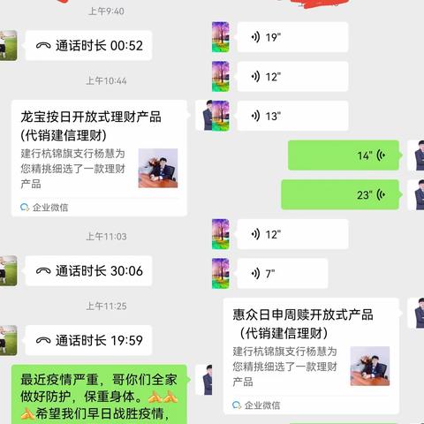 疫情无情 服务有情—疫情期间杭锦旗支行积极开展线上营销活动