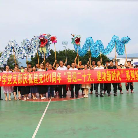 桐木中学党支部庆祝建党101周年“喜迎二十大、建功新时代”系列活动