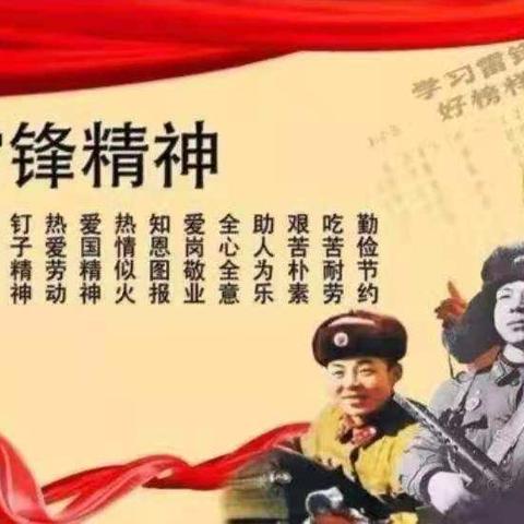 “学雷锋，做一个有道德的人”——城关一小学雷锋演讲比赛