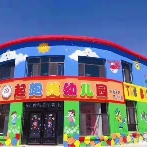 起跑线幼儿园【小班】十一月末总结小班