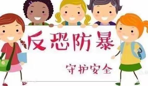 【幼儿园安全】县一幼幸福雅苑分园开展反恐防暴应急演练活动报道