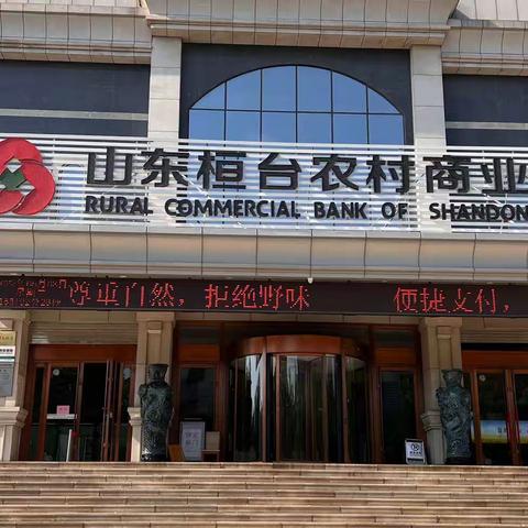 桓台农商银行营业部喊你来换社保卡啦