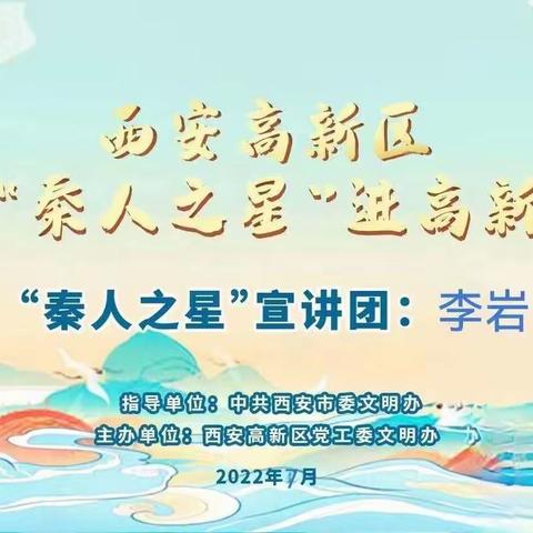 唐沣社区“秦人之星”道德典型宣讲活动