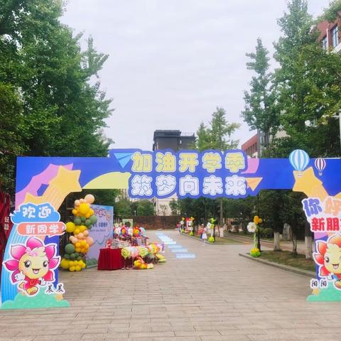 我们是小学生啦———浔东小学一3班入学典礼