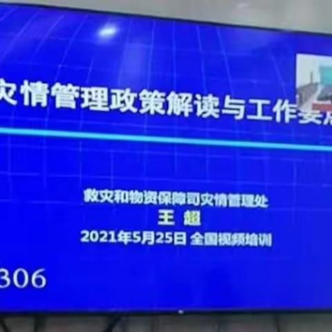 防灾减灾应急培训