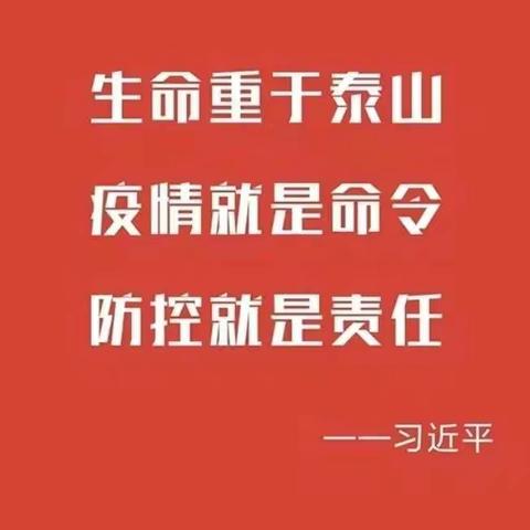 兴隆社区冠状病毒防控在行动