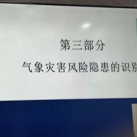 防震减灾培训二