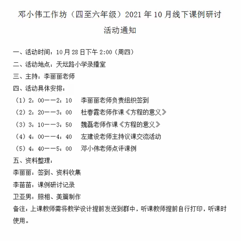 【第2期】聚焦核心素养，关注高效课堂—邓小伟小学数学工作坊（四至六年级）10月份课例研讨活动纪实