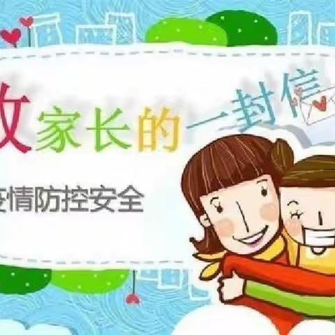 望城区新龙幼儿园—关于做好疫情防控工作致家长的一封信