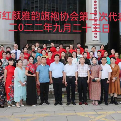 娄底市红颜雅韵旗袍协会圆满完成换届及更名选举工作