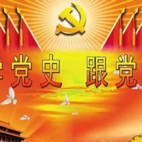 学辉煌百年，聚奋进力量--卫辉市幼儿园开展党史学习教育系列活动