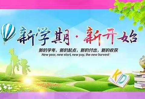 海口美舍学校2017-2018学年度第一学期班级黑板报第一期