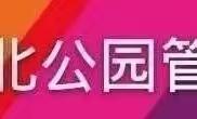 公园电影 | 西安城市管理城北公园管护中心五个一系列活动 之② 观一部红色电影