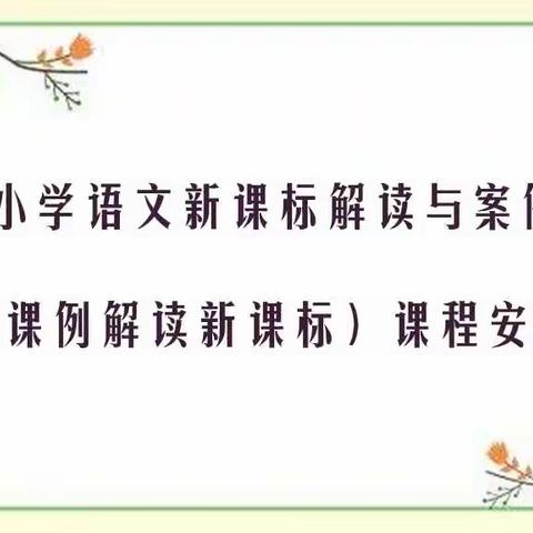 【 学研共长•“五Q”悦享 】 和美课堂  美而不同——记芦溪镇第二小学“和美课堂”小学语文在线教学观摩活动