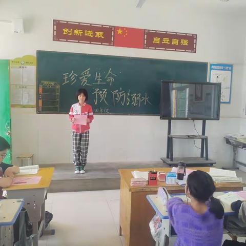 秦王庙小学四年级珍爱生命，谨防溺水主题教育班会