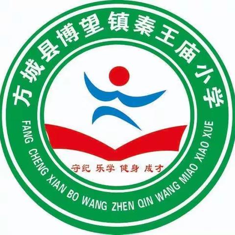 秦王庙小学四年级朗诵