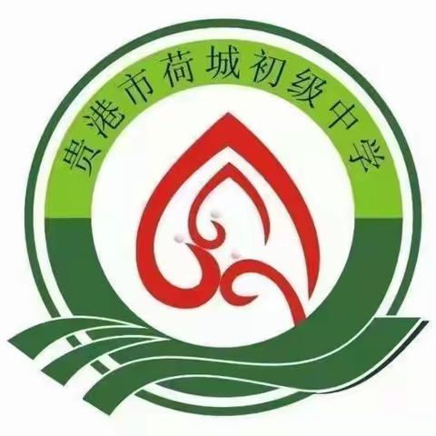 贵港市荷城初级中学十周年校庆暨第十一届校园文化艺术体育节——田径校运会 花絮