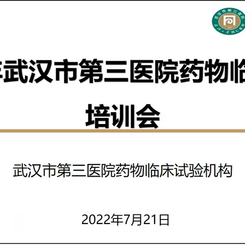 提升项目运行效率 开展高质量临床研究