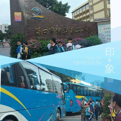 海口市琼山第二小学研学之旅