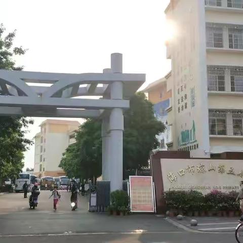 海口市琼山第五小学研学之旅