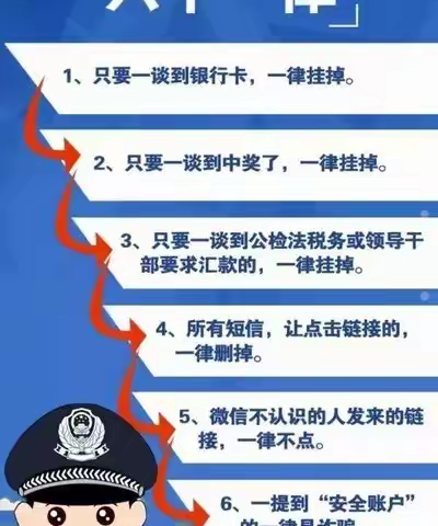 海原县第六小学关于防范电信网络诈骗致家长、师生的 一封信