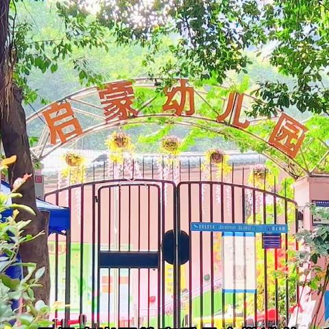 重庆南岸启蒙幼儿园暑假放假通知及温馨提示