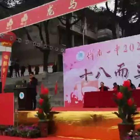 2020年衡南一中的成人礼及升学宴