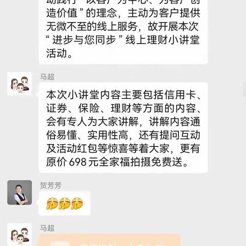 邮储银行高陵龙凤园支行举办“邮伴一生，年终答谢”线上小讲堂活动