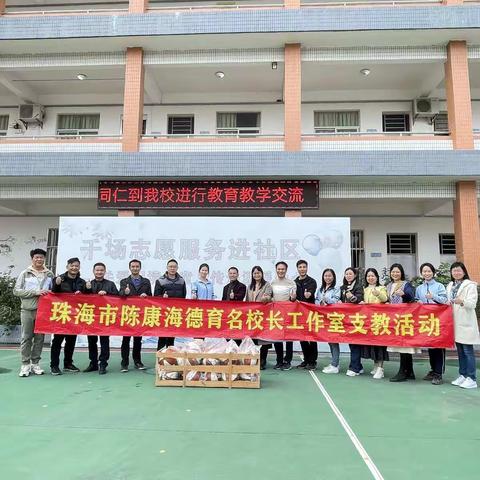精准帮扶，凝心聚力——珠海市斗门区井岸镇第一小学与新洪小学、典竹小学结队送课活动