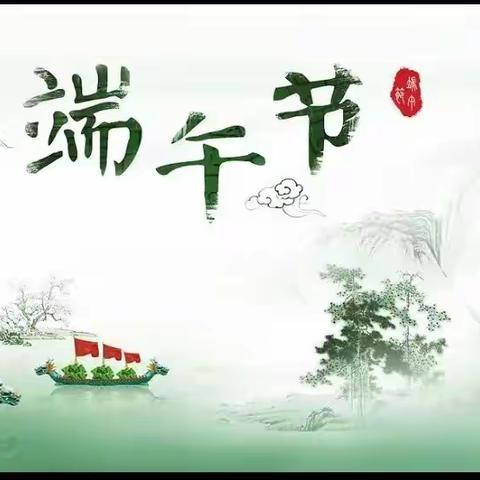 弘扬端午文化  传我浓情粽香——李官庄小学端午节主题活动