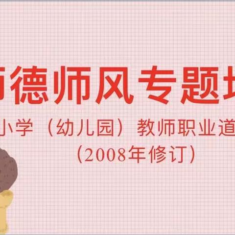 “师德为先  以爱为本”——记张青乡中心幼儿园师德师风专题培训活动