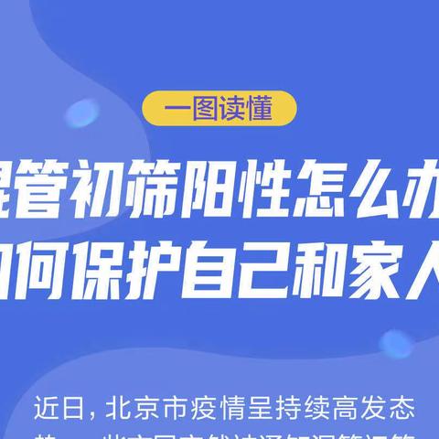 混管初筛阳性怎么办？如何保护自己和家人？