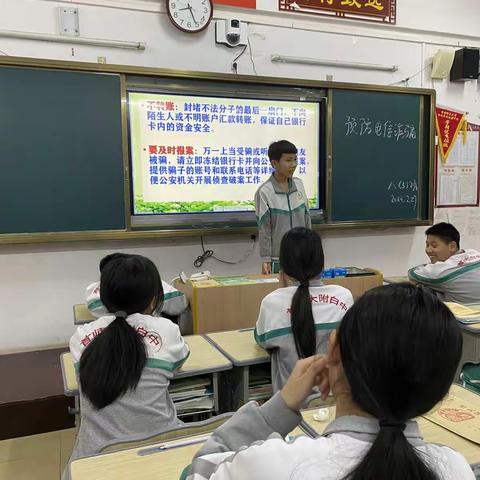 防范诈骗·你我先行——初二年级“预防电信诈骗”主题班会