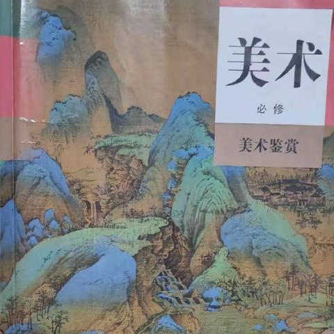 线上授课——高一美术线上授课记录（陈志安）
