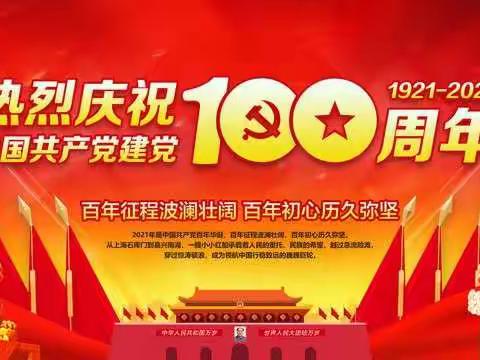 “青春向党 砥砺前行”——首师大附白中初二年级开展学习“七·一”重要讲话精神主题班会活动