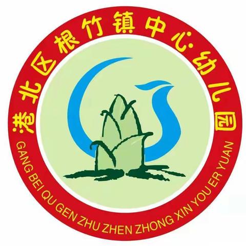 “荷城红烛  育人先锋”创建活动——根竹学区2021年教坛新秀评选活动——幼儿园组评选活动