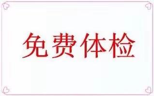 您好！五一街道社区卫生服务中心 关于国家基本公共卫生服务考核电话调查，请您配合哦～