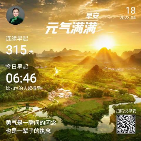 我是日记星球15140号星宝宝，我正在参加日记星球原创日记第15天， 2023年4月18日星期二  晴