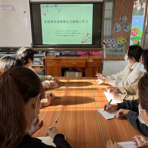 江门市新会区沙堆镇梅阁幼儿园线上学习“江门市家庭教育成果交流活动”