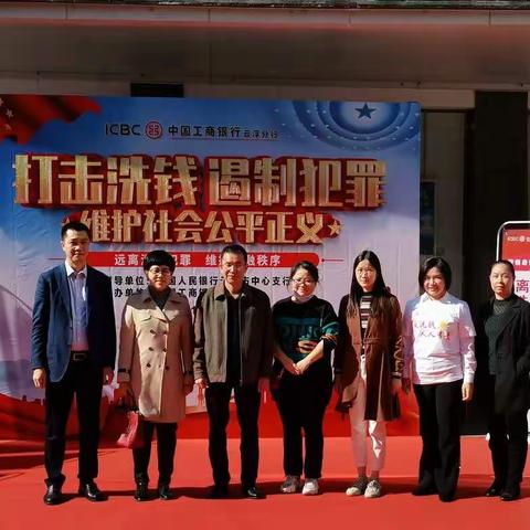 云浮工行联合市人行举办反洗钱集中宣传活动