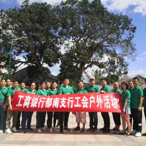 5月23日，郁南支行工会组织开展户外活动